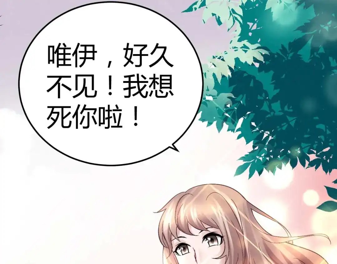 猎爱游戏：总裁情难自禁 第十二话 第41页