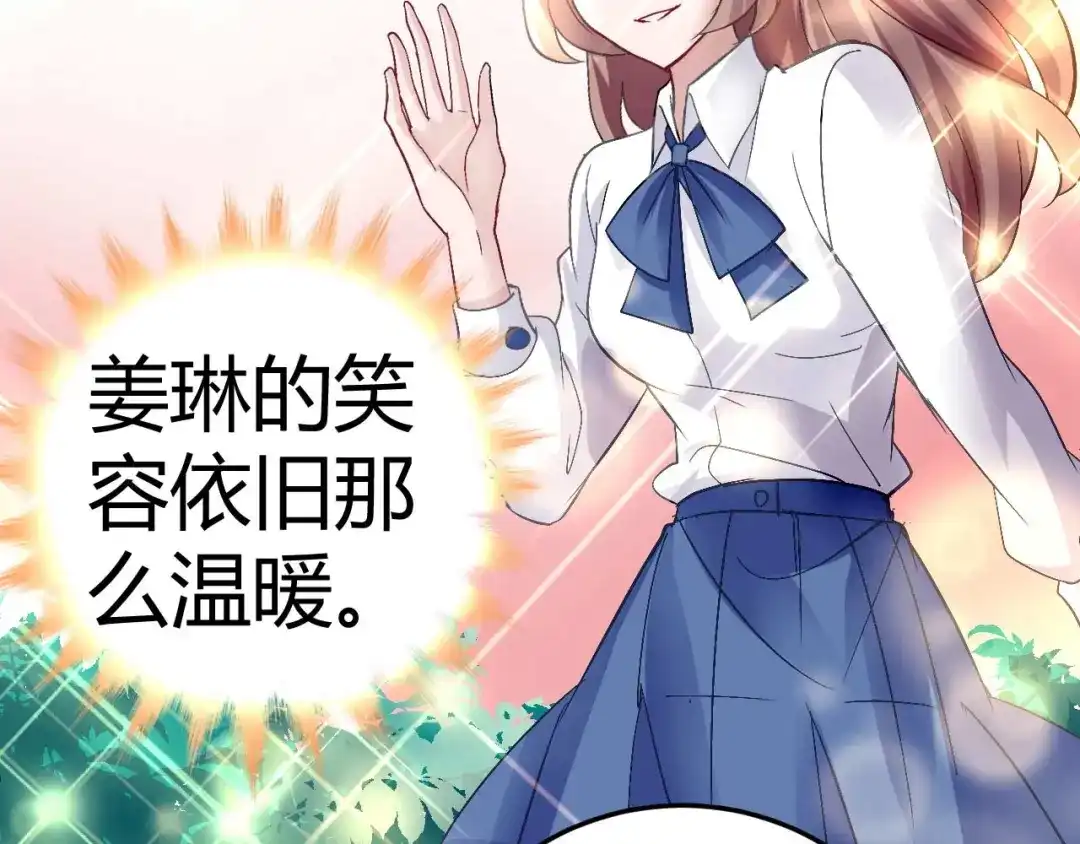 猎爱游戏：总裁情难自禁 第十二话 第42页