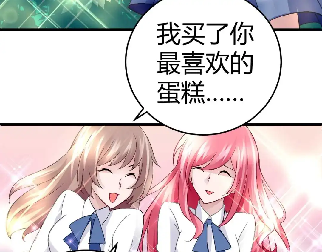 猎爱游戏：总裁情难自禁 第十二话 第43页