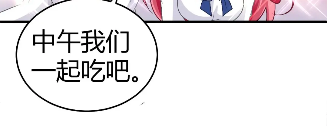 猎爱游戏：总裁情难自禁 第十二话 第44页