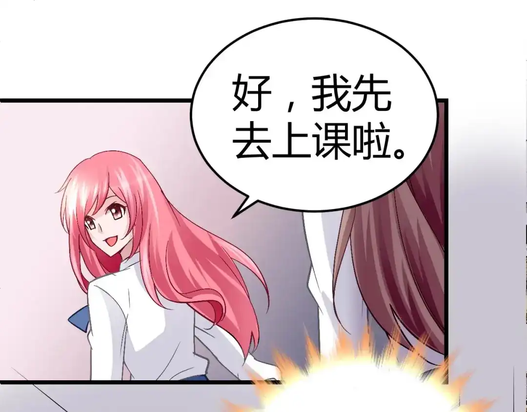猎爱游戏：总裁情难自禁 第十二话 第45页