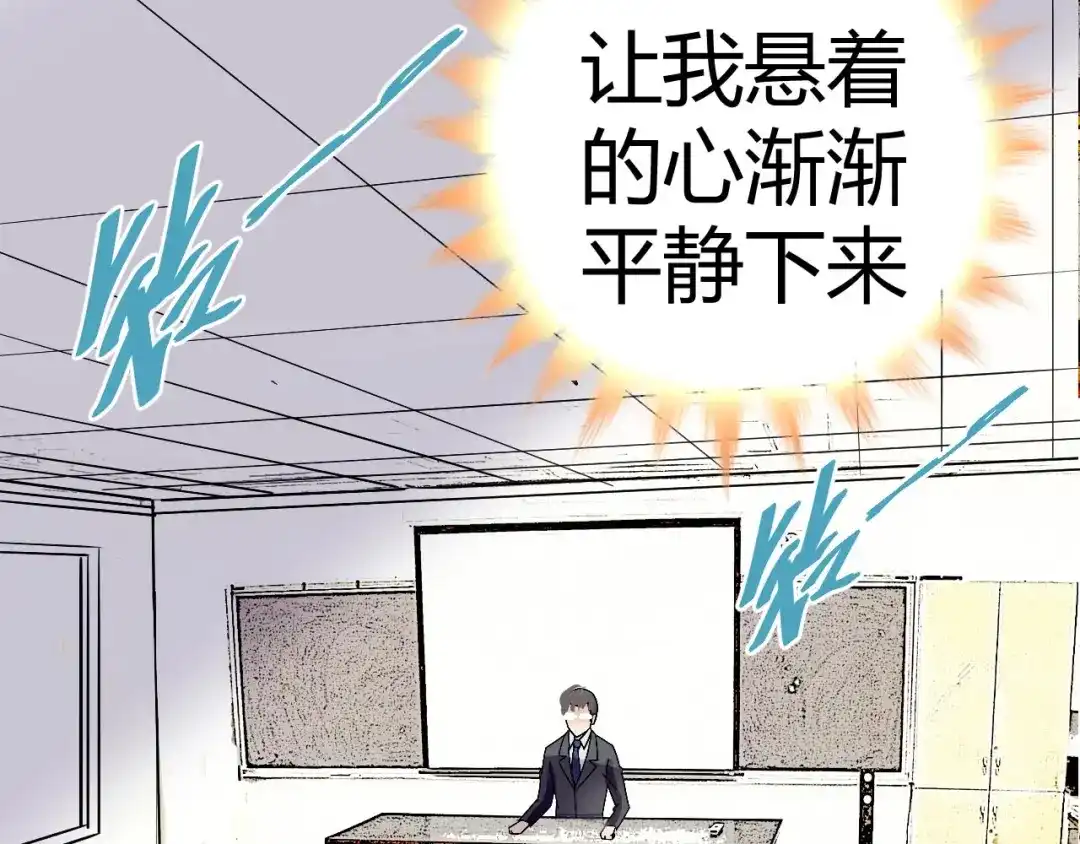 猎爱游戏：总裁情难自禁 第十二话 第46页
