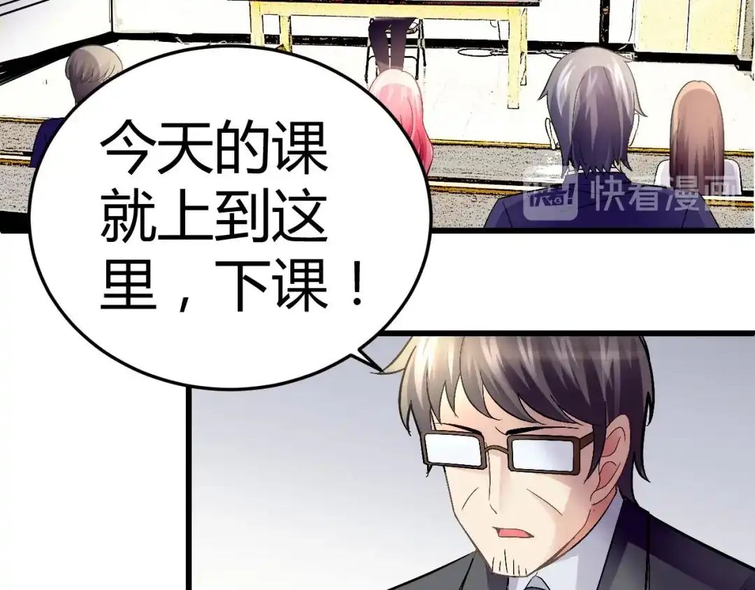 猎爱游戏：总裁情难自禁 第十二话 第47页