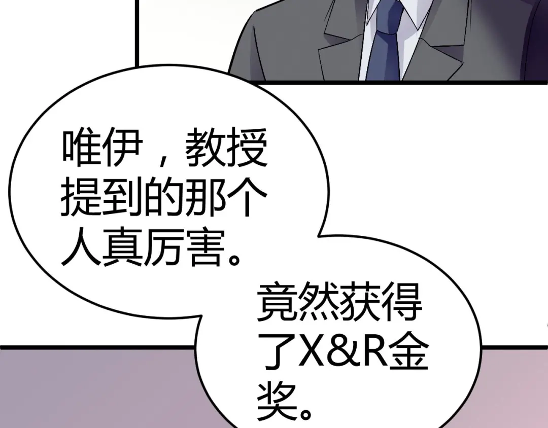 猎爱游戏：总裁情难自禁 第十二话 第48页