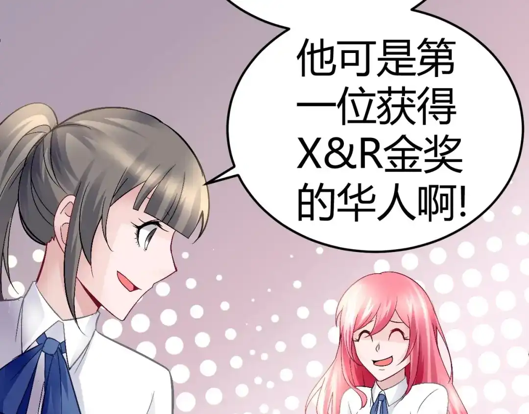 猎爱游戏：总裁情难自禁 第十二话 第49页