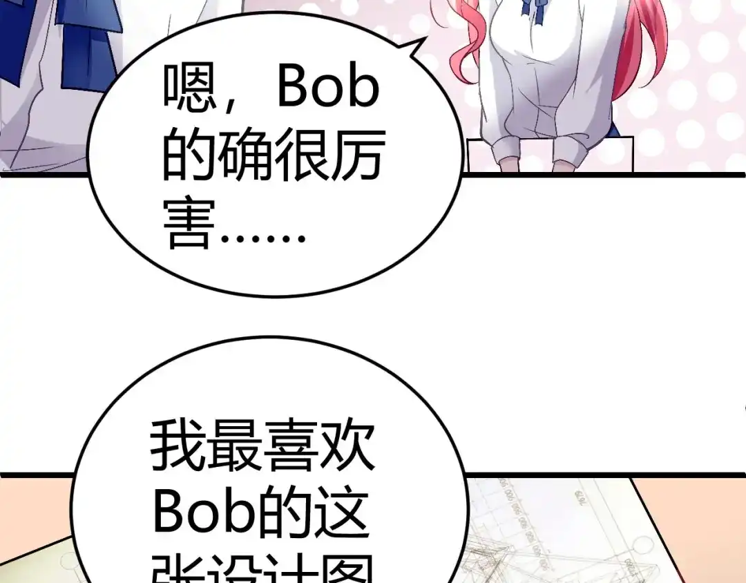 猎爱游戏：总裁情难自禁 第十二话 第50页