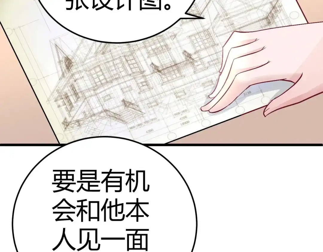 猎爱游戏：总裁情难自禁 第十二话 第51页