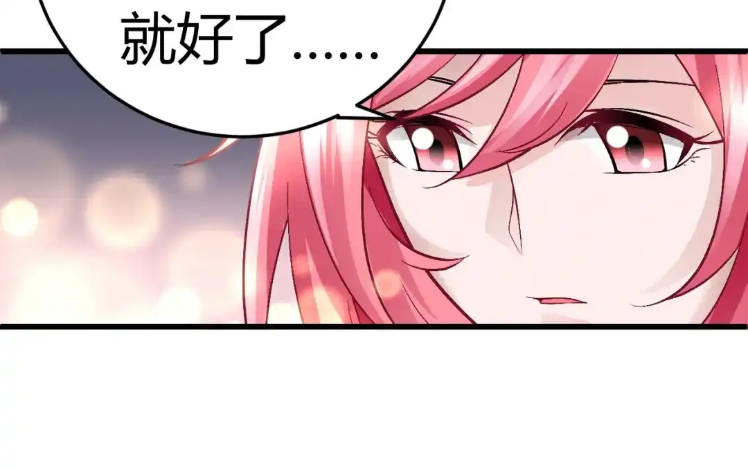 猎爱游戏：总裁情难自禁 第十二话 第52页