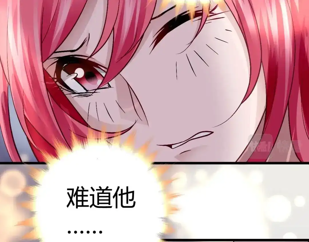 猎爱游戏：总裁情难自禁 第十二话 第8页