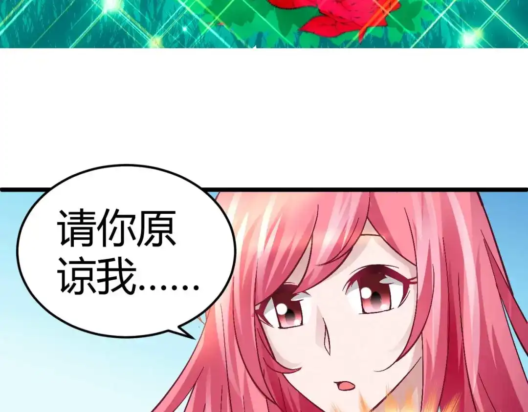 猎爱游戏：总裁情难自禁 第十三话 第13页