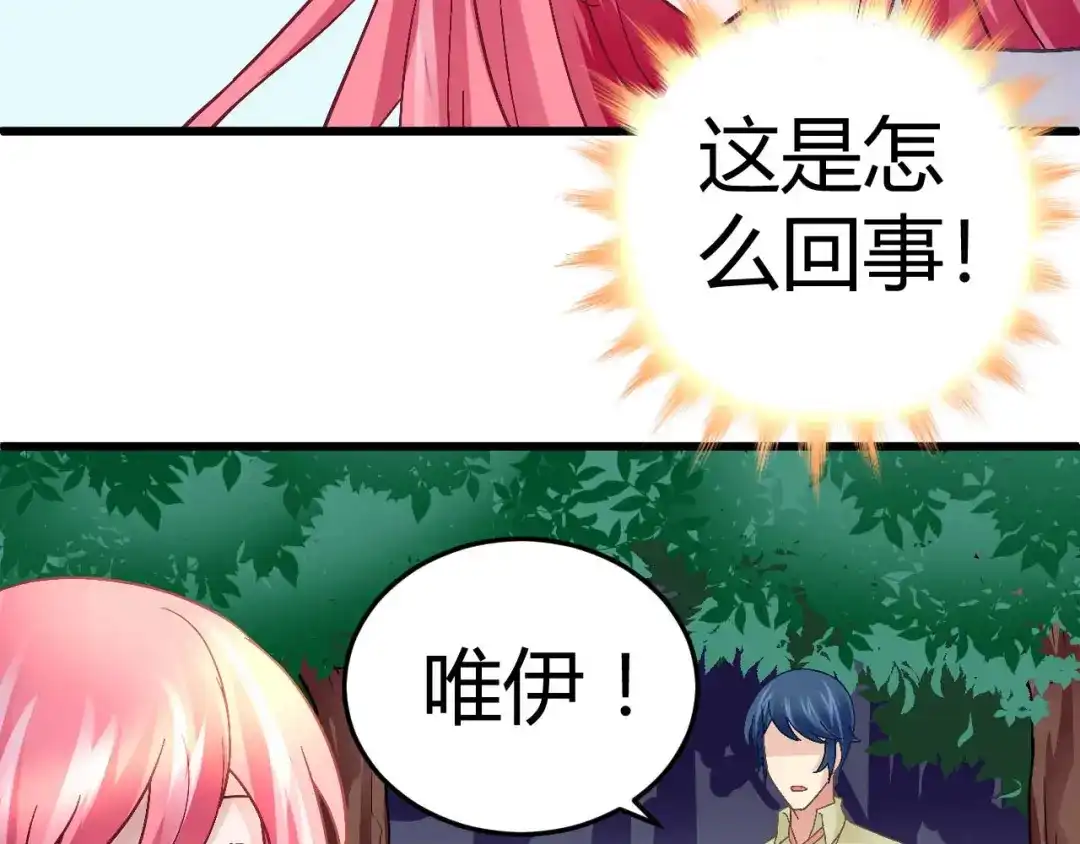 猎爱游戏：总裁情难自禁 第十三话 第14页