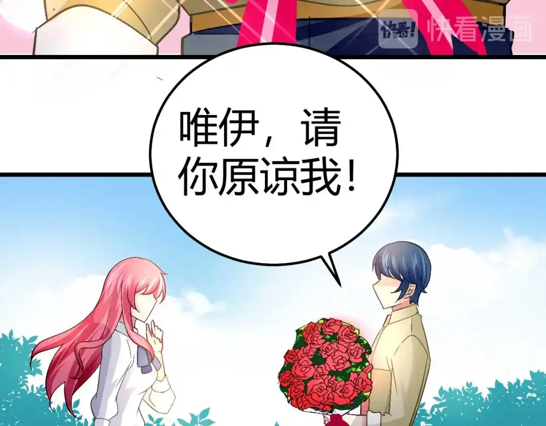 猎爱游戏：总裁情难自禁 第十三话 第19页