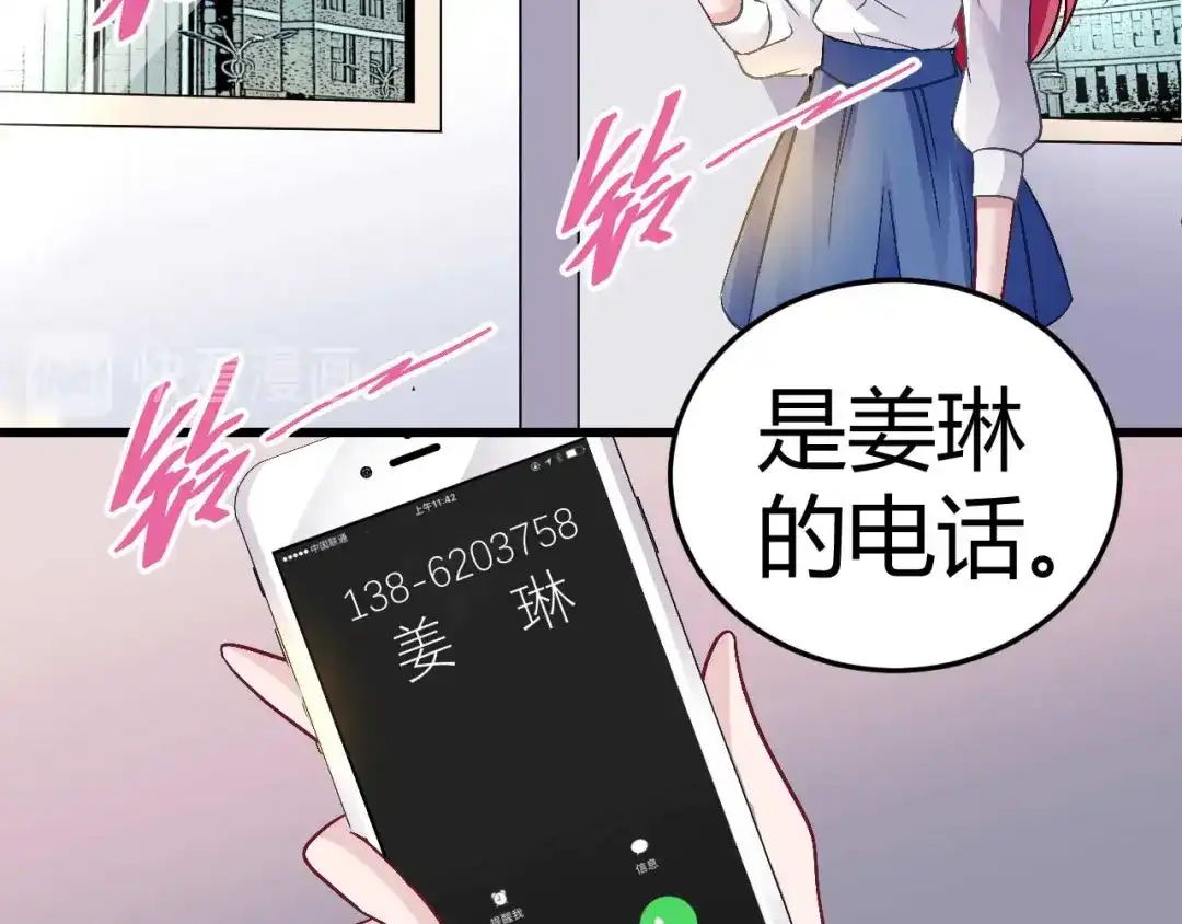 猎爱游戏：总裁情难自禁 第十三话 第2页