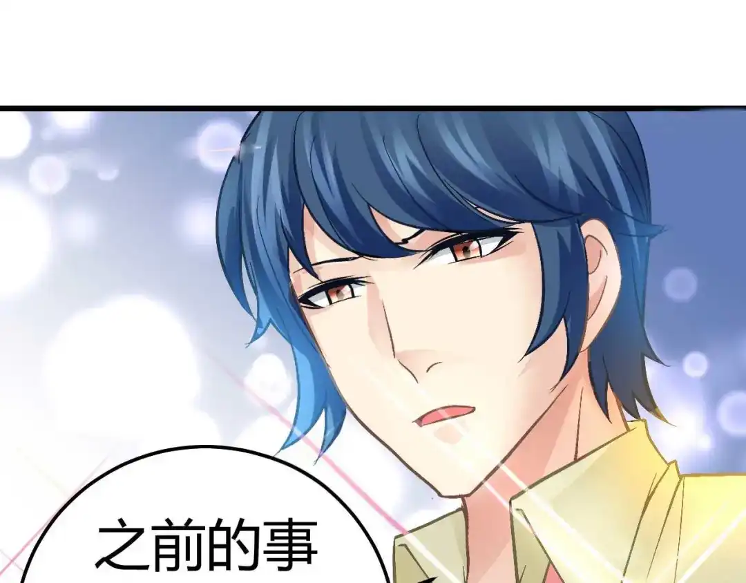 猎爱游戏：总裁情难自禁 第十三话 第21页