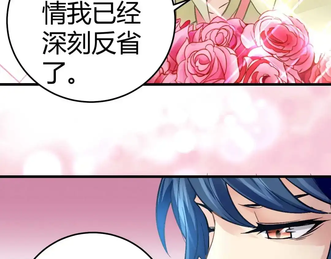 猎爱游戏：总裁情难自禁 第十三话 第22页