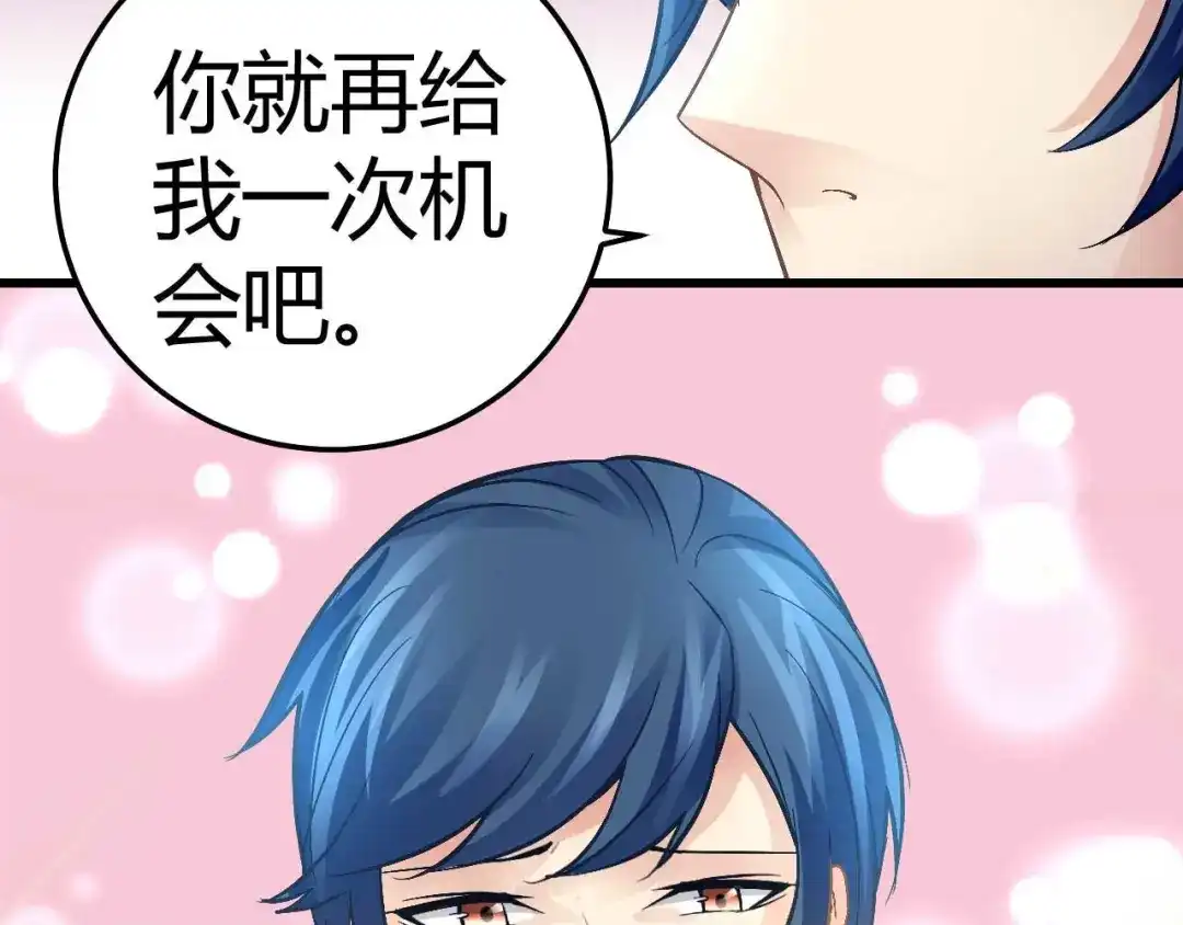 猎爱游戏：总裁情难自禁 第十三话 第23页