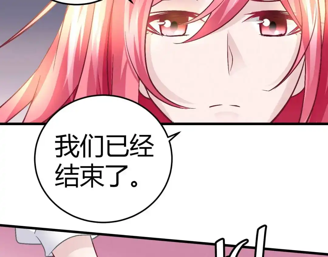 猎爱游戏：总裁情难自禁 第十三话 第29页