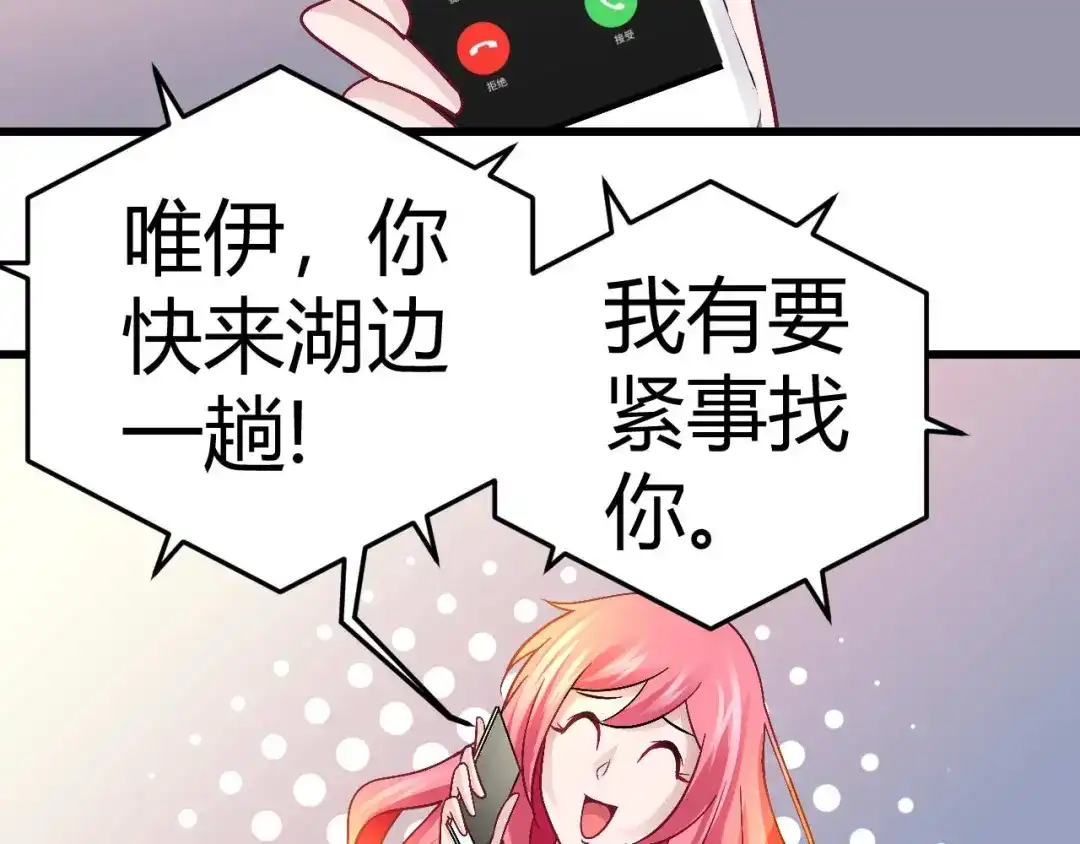 猎爱游戏：总裁情难自禁 第十三话 第3页