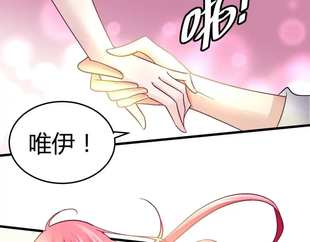 猎爱游戏：总裁情难自禁 第十三话 第30页