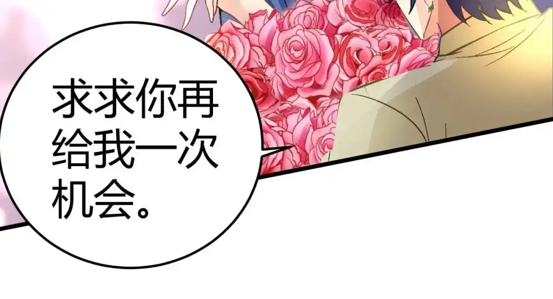 猎爱游戏：总裁情难自禁 第十三话 第32页