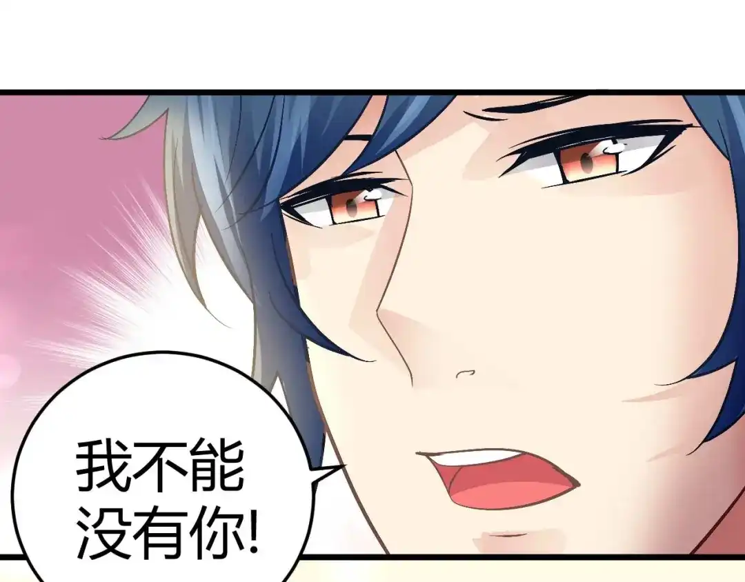 猎爱游戏：总裁情难自禁 第十三话 第33页