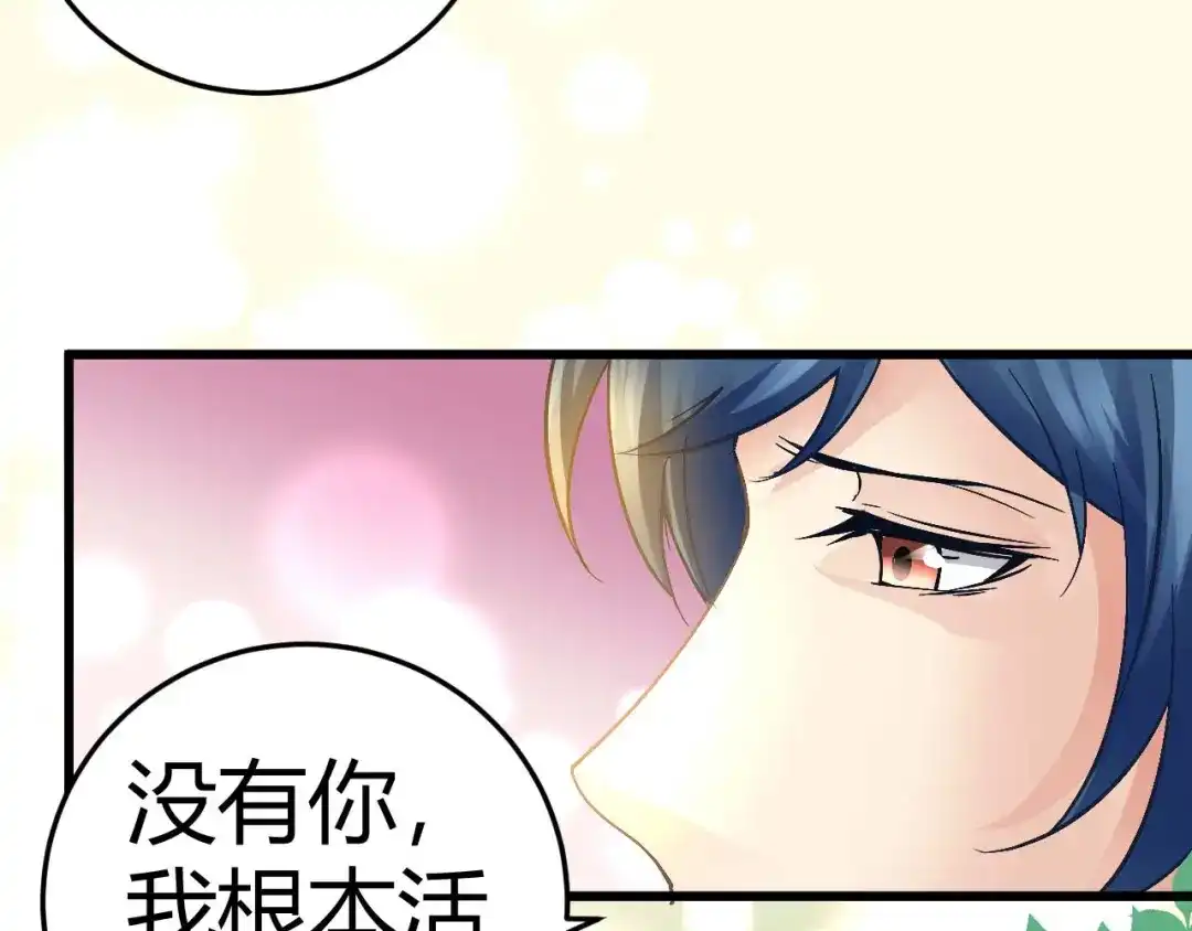 猎爱游戏：总裁情难自禁 第十三话 第34页