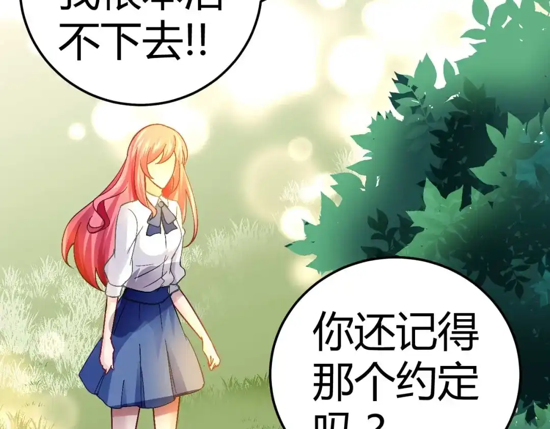 猎爱游戏：总裁情难自禁 第十三话 第35页