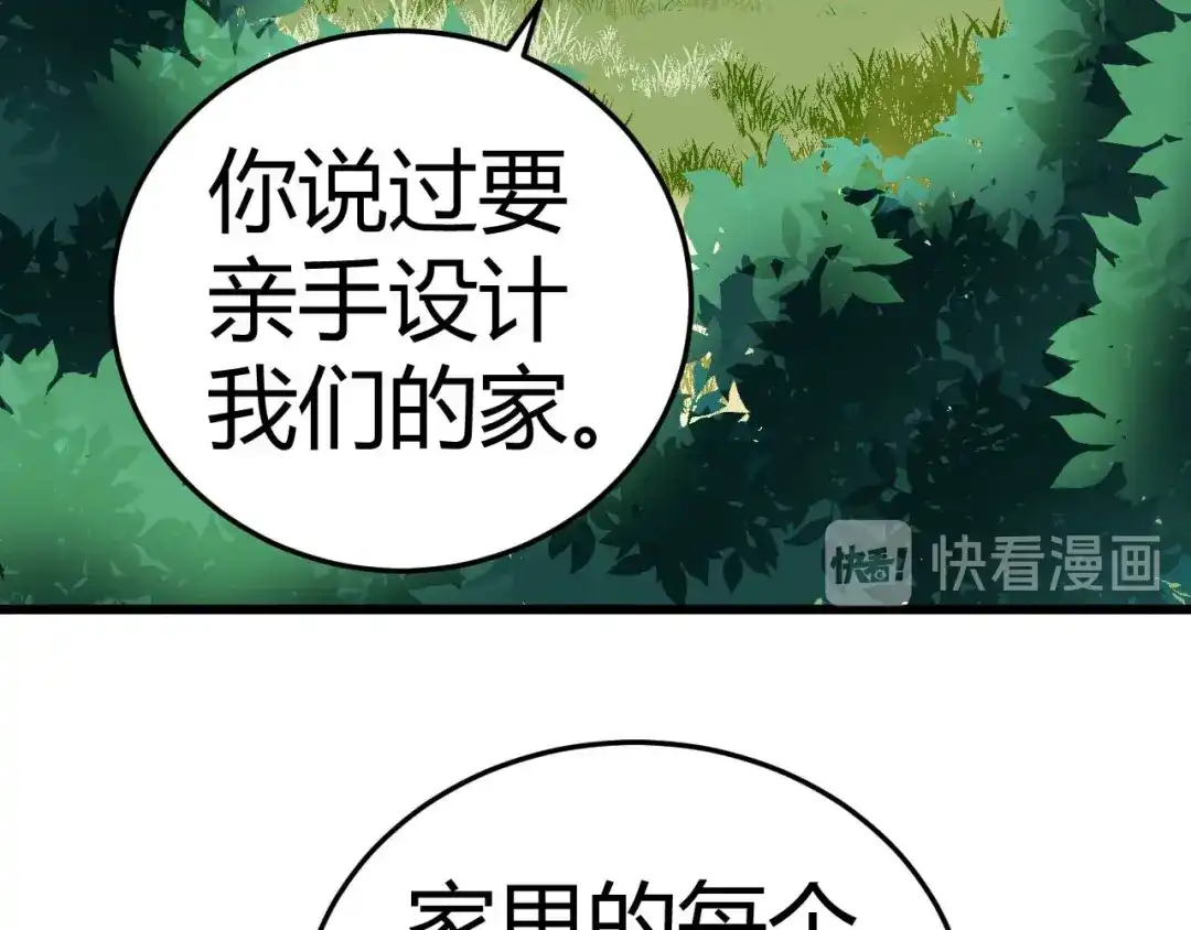 猎爱游戏：总裁情难自禁 第十三话 第37页