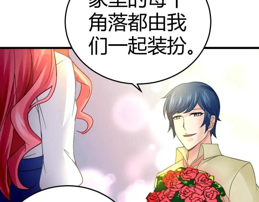 猎爱游戏：总裁情难自禁 第十三话 第38页