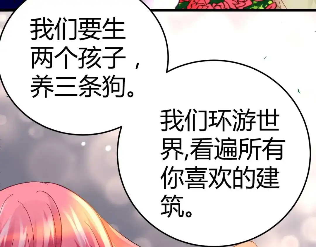 猎爱游戏：总裁情难自禁 第十三话 第39页
