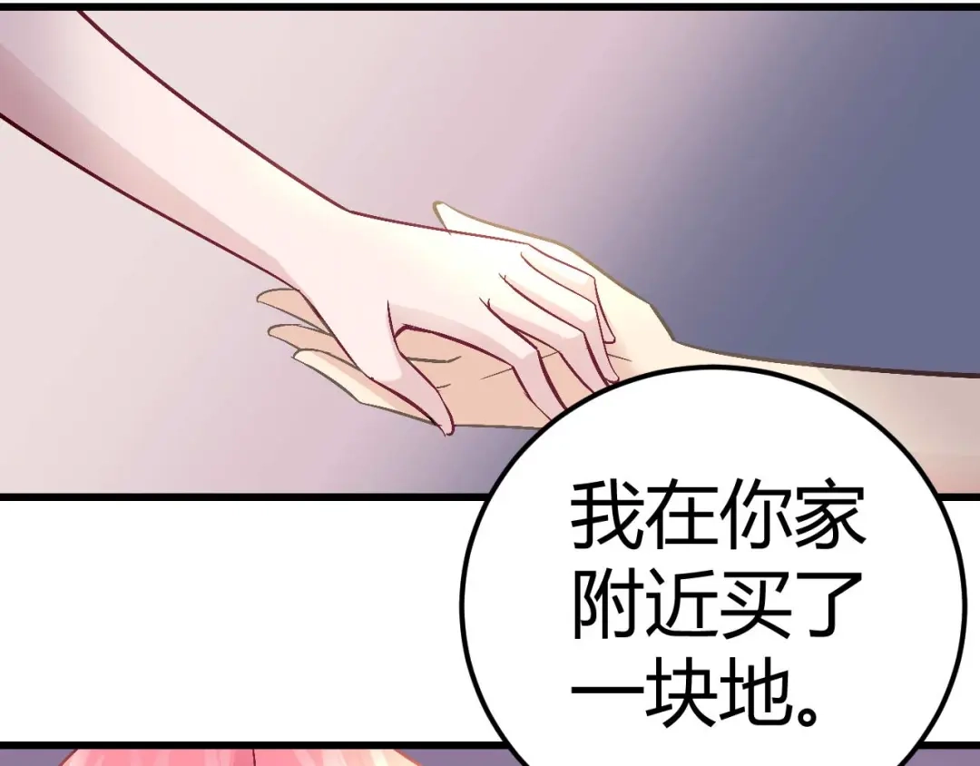 猎爱游戏：总裁情难自禁 第十三话 第41页