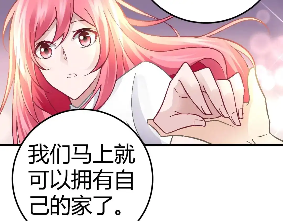 猎爱游戏：总裁情难自禁 第十三话 第42页