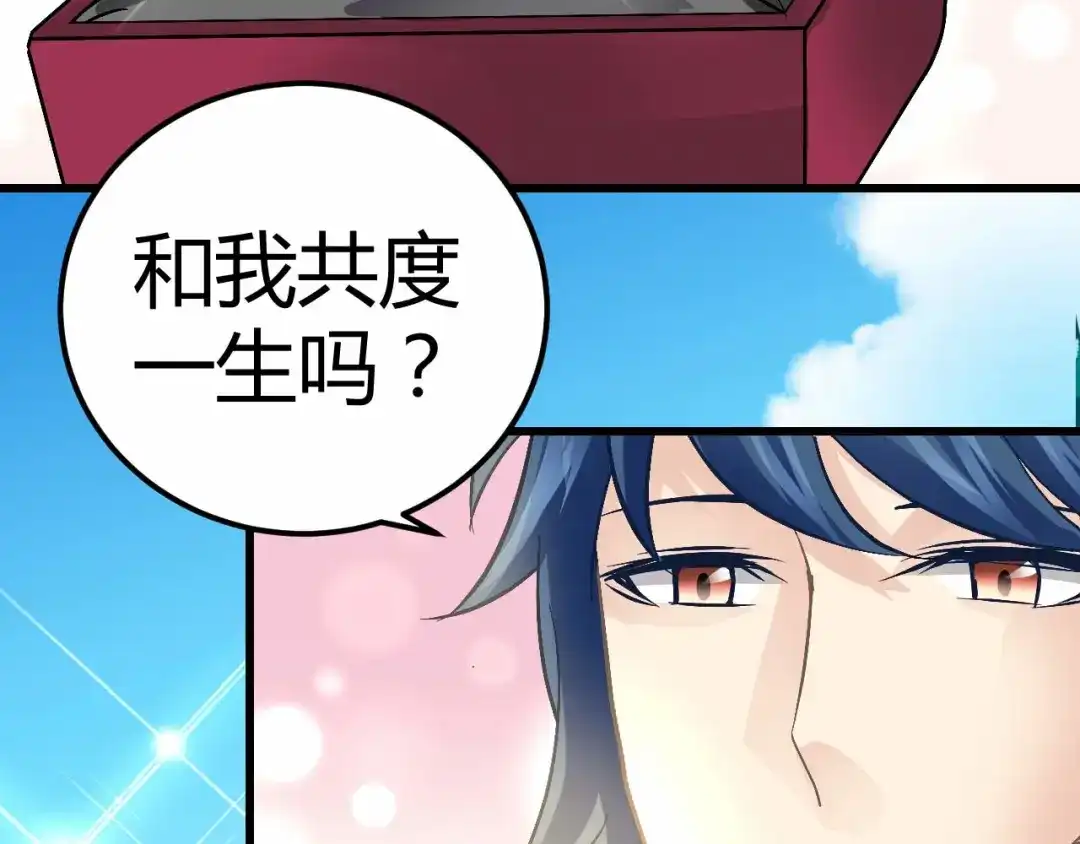 猎爱游戏：总裁情难自禁 第十三话 第48页