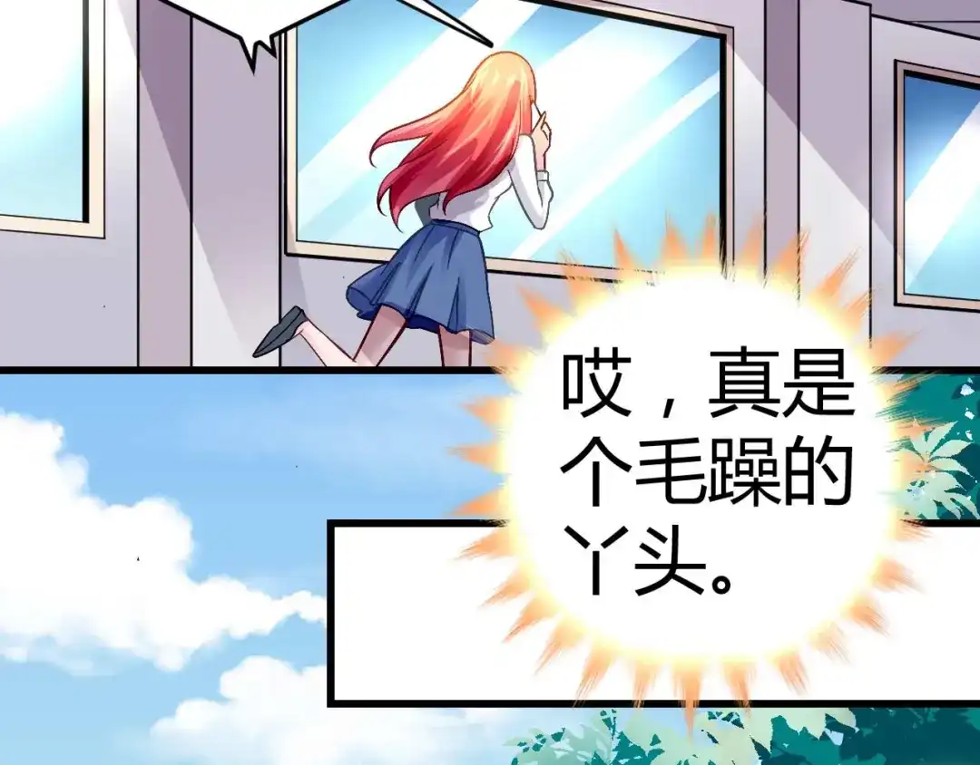 猎爱游戏：总裁情难自禁 第十三话 第5页