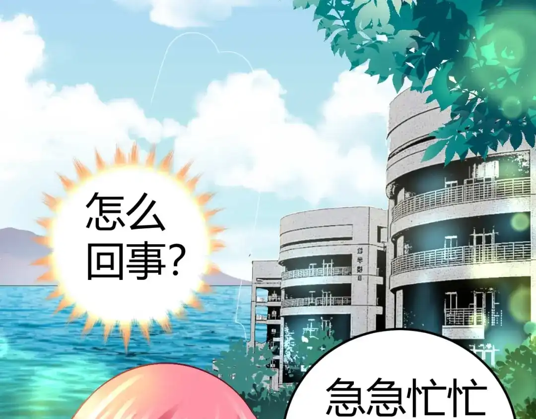 猎爱游戏：总裁情难自禁 第十三话 第6页
