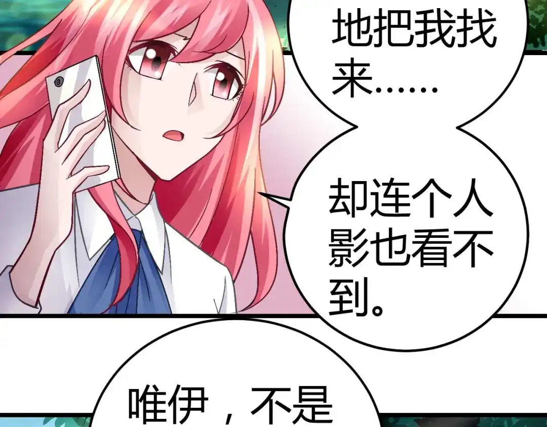 猎爱游戏：总裁情难自禁 第十三话 第7页