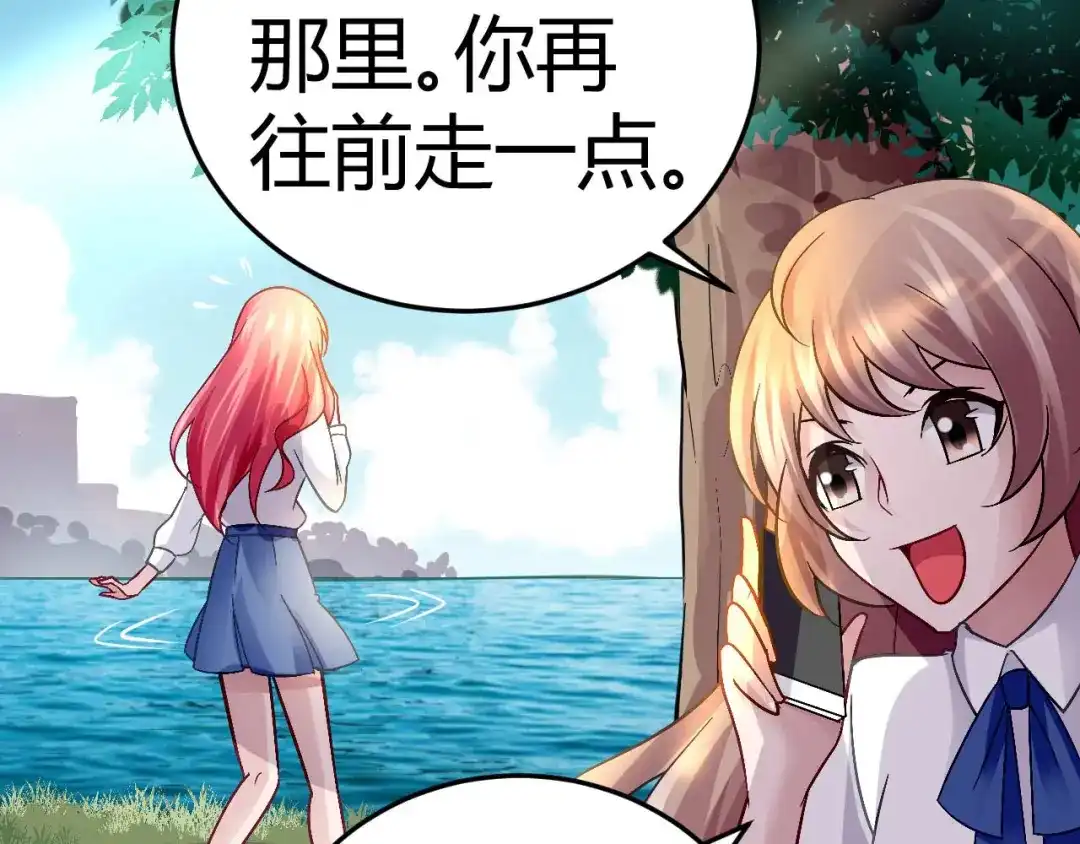 猎爱游戏：总裁情难自禁 第十三话 第8页