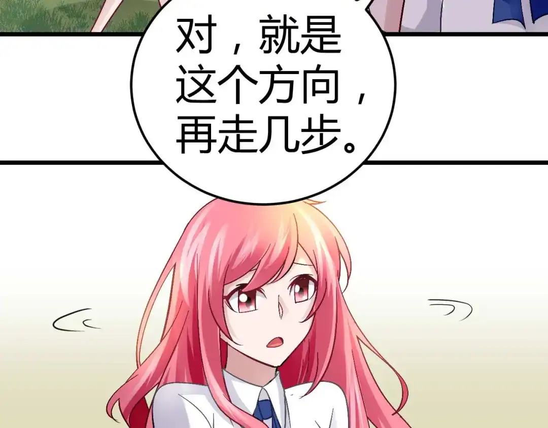 猎爱游戏：总裁情难自禁 第十三话 第9页