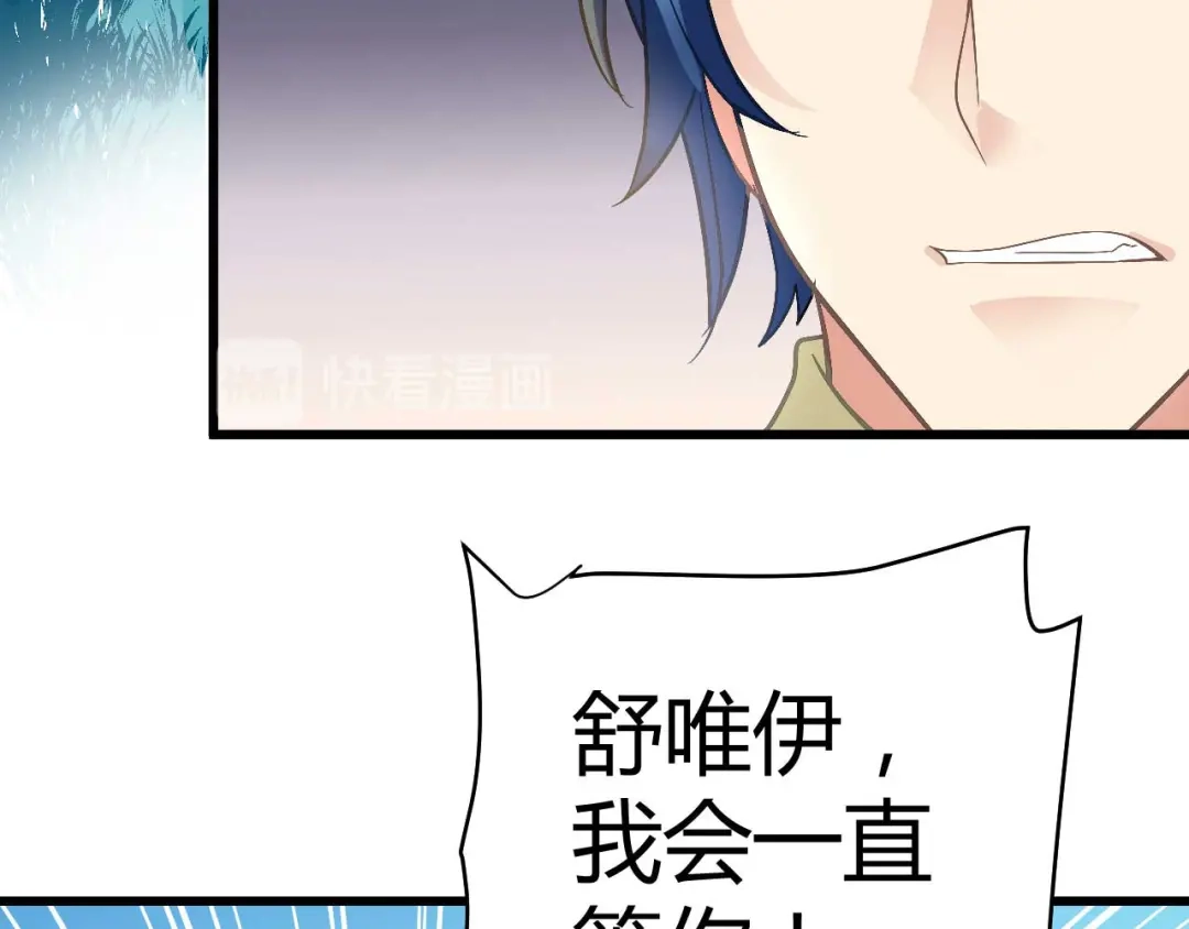 猎爱游戏：总裁情难自禁 第十四话 第10页