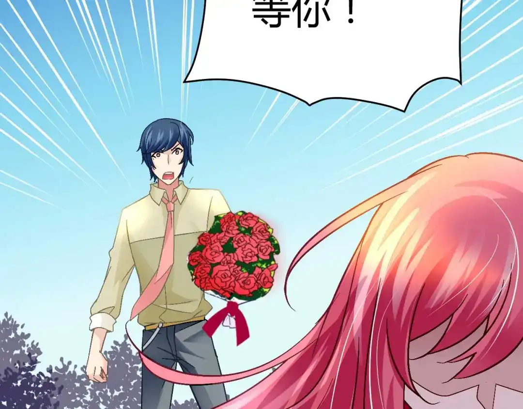 猎爱游戏：总裁情难自禁 第十四话 第11页