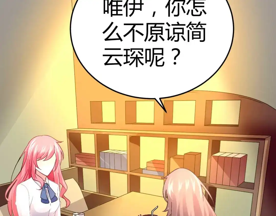 猎爱游戏：总裁情难自禁 第十四话 第18页
