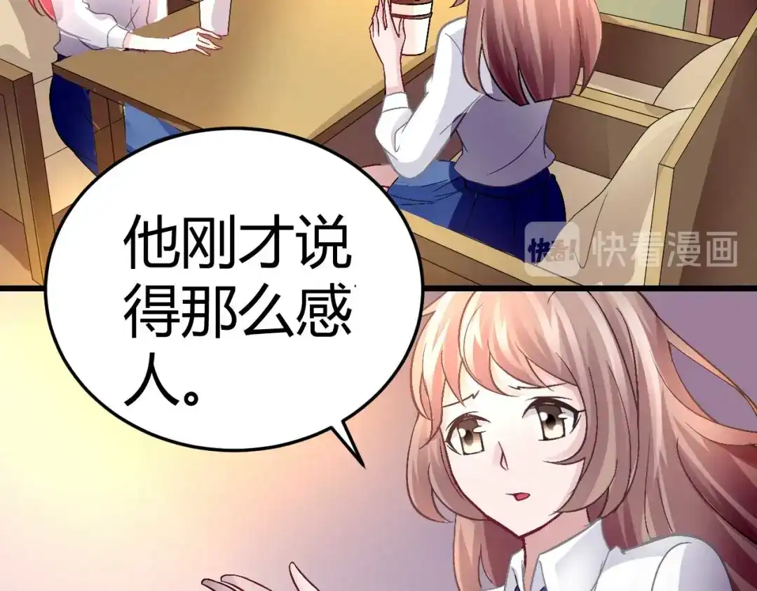 猎爱游戏：总裁情难自禁 第十四话 第19页