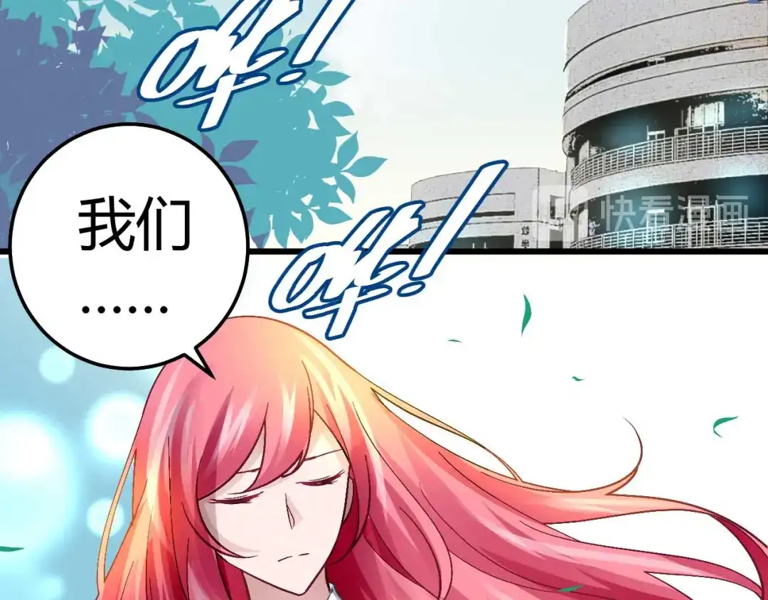 猎爱游戏：总裁情难自禁 第十四话 第2页