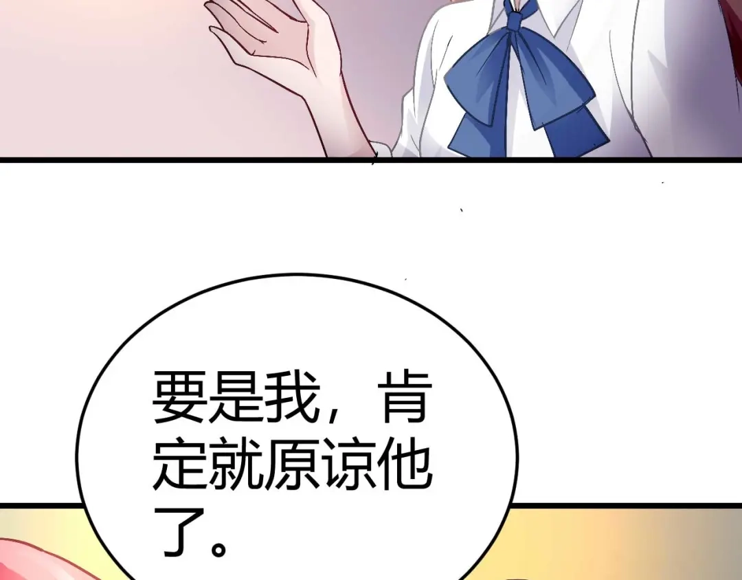 猎爱游戏：总裁情难自禁 第十四话 第20页