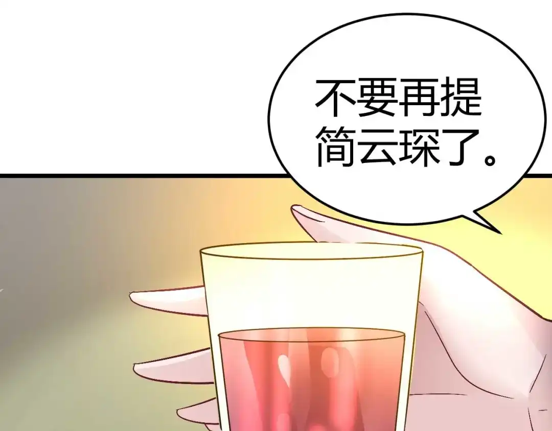 猎爱游戏：总裁情难自禁 第十四话 第22页