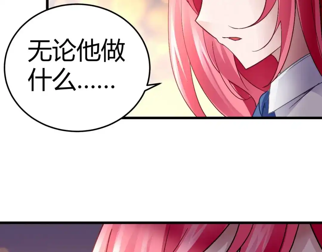 猎爱游戏：总裁情难自禁 第十四话 第24页