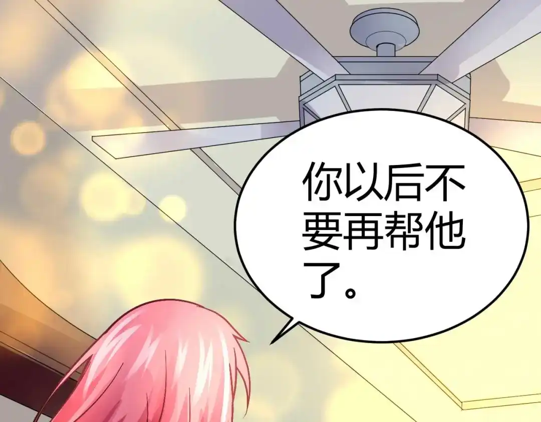 猎爱游戏：总裁情难自禁 第十四话 第27页