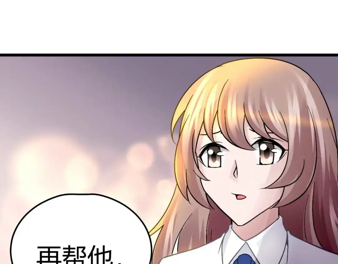 猎爱游戏：总裁情难自禁 第十四话 第29页