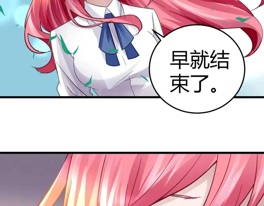 猎爱游戏：总裁情难自禁 第十四话 第3页