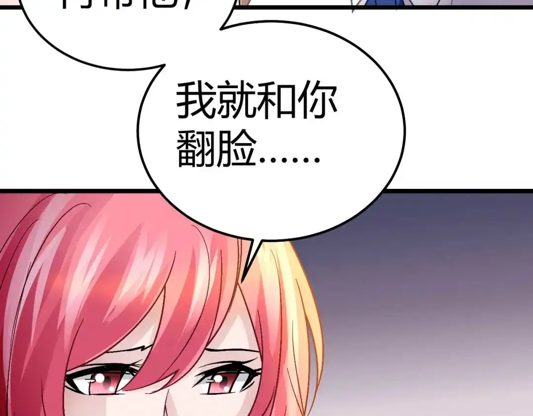 猎爱游戏：总裁情难自禁 第十四话 第30页